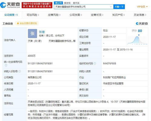 小米布局數字科技新賽道，參股成立計算機設備公司注冊資本達4000萬