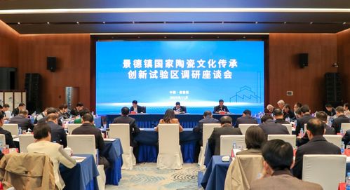 景德鎮(zhèn)瓷韻新章 國家陶瓷文化傳承創(chuàng)新試驗(yàn)區(qū)建設(shè)調(diào)研與藝術(shù)交流活動(dòng)側(cè)記