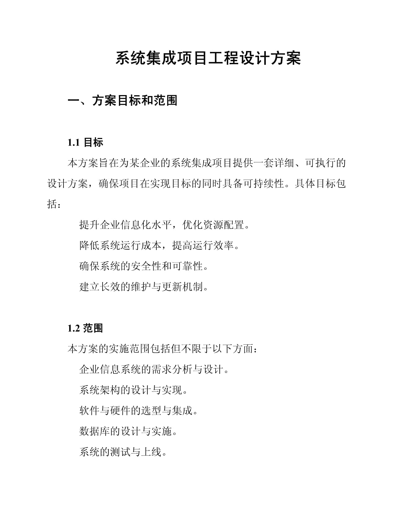 智慧無縫 系統(tǒng)集成項(xiàng)目工程設(shè)計(jì)方案核心洞察
